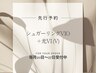 9月先行予約★ VIOシュガーリング脱毛＋VI光脱毛　女性9980円／男性12000円