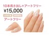 【ハンドジェルネイル】チップ長さ出し10本+アートフリー