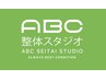 ABC整体スタジオ　日々の疲れ改善整体