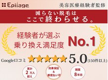 美容脱毛専門サロン エピラージュ 新宿店(Epilage)