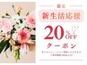 【ミサ指名】あと4名！丸ごと診断をさらに20％OFFクーポン/ ¥38000→¥30400