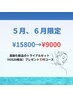 《5・6月限定6名様》商品付き！最強保湿しっとりコース¥15800→¥9000