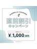 【5/12～15限定】1,000円OFF