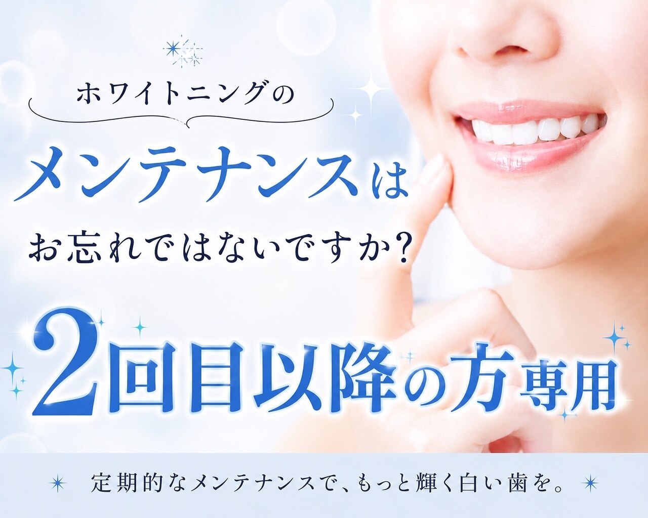 【2回目以降/リピーター様専用】 20分×2回照射/美白ホワイトニング