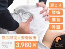 ヒノト(hinoto)