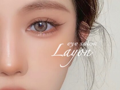 レヨン(Layon)の写真