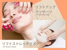 サレーヌ調布/まぶた・ほうれい線マッサージ