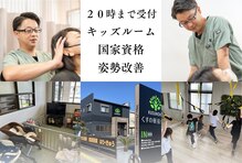 くすの樹接骨院 整体院 鳥栖院
