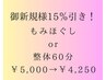 【御新規様15％引き！】もみほぐし整体60分￥5000→￥4250
