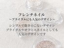 フレンチネイル/ガラスフレンチ