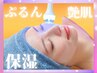 【ぷるんと透明感】水光保湿肌美人〈ベビコラ＋生ヒアル〉ごそっと毛穴洗浄付