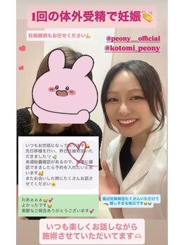 ピオニー(PEONY)/【妊娠報告！】