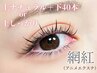 オススメ【特殊デザイン】ワンホンマツエク(上下ok)オフ込【しっかり】¥11000