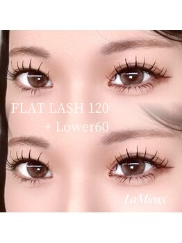 ラ ミュー(LaMieux)/フラット120本+下まつ毛エクステ