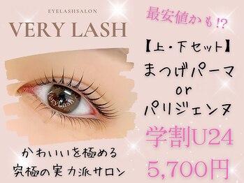 ベリーラッシュ 川越店(VeryLash)/学割U24 上下まつげパーマ♪