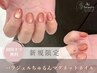 【初回オフ無料】パラジェルちゅるんマグネットネイル￥7900