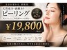  【本気の肌質改善】強剥離ハーブピーリング◇なめらかな輝く素肌へ♪