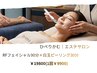 【1回￥9900】ターンオーバーのリズムを整える2Dayｓ(セット金額￥19800)