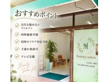 エム(M)の雰囲気（施術中はお隣の顔が見えにくく、ゆったり過ごせます♪）