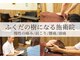 ふくだの樹になる施術院の写真
