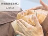【仕上がりに感動！】ハーブ+高濃度美容液で肌改善　スペシャル　70分