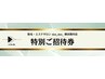 無料ご優待チケットをお持ちの方