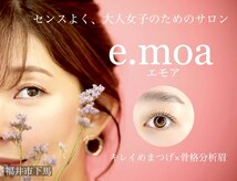 エモア(e.moa)
