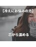 【冷え性にお悩みの方】スタンダードコース（よもぎ蒸し30分）5000円→4500円