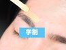 【学割U24】高品質美肌☆眉ワックス脱毛のみ　¥5,000→¥4,200