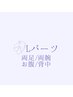 ≪　NEW　OPEN　≫特別お試し価格　【メンズ】Lパーツ 