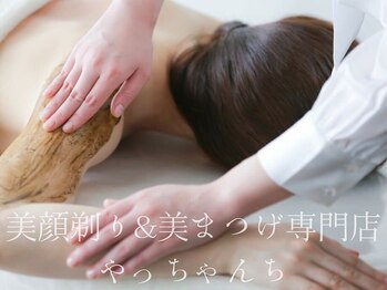 やっちゃんちの写真/完全個室のプライベートサロン★お客様の“理想”を叶えるための特別な時間を♪ブライダルクーポンあり!