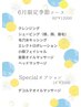 ■６月限定季節スペシャルシェービングコース■おすすめ90分¥14000