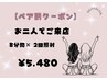 ＼ペア来店でお得◎／高濃度ホワイトニング(8分×2回)　¥5480