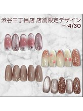 はあとねいる 渋谷三丁目店/4月末まで！店舗限定デザイン