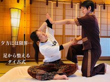 くすの木タイ古式サロン アンド スクール