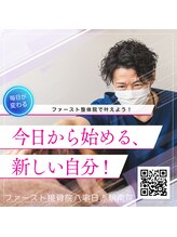 ファースト接骨院 八事日赤駅南院/新しい自分