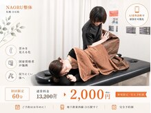 ナオル整体 札幌白石院(NAORU整体)の雰囲気(【AI診断】お悩みの原因を数値化することでbefore/afterも感動!)