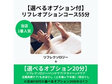 リフレクソロジー リリー(RiLy)の雰囲気（☆当店1番人気☆リフレオプションコース♪）