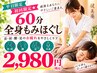 【初回限定★60分2980円】平日限定/全身もみほぐし首肩腰足回復◎小倉駅前1分
