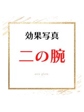 エイシスグロウ(asis glow.)/