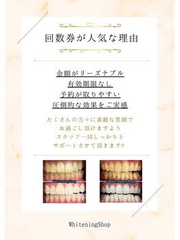 ホワイトニングショップ 小山店/【回数券がお得☆】