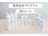 『クリスティーナ/アンストレス』水光肌フェイシャル3回コース¥39600→