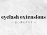 これより下が【まつげエクステ】クーポン♪