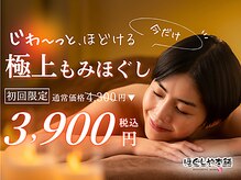 ほぐしや本舗 衣山店