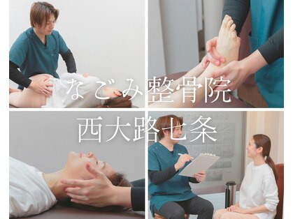 なごみ整骨院の写真
