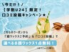 学割限定口コミ投稿キャンペーン♪垢抜け眉ワックス＋お顔ワックスが1点無料