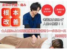 熊谷カラダサポート鍼灸整骨院