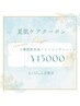【夏のエイジングケア】エイジングショット＋小顔顔筋形成60分　¥15000