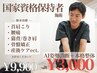 【平日特別価格！】姿勢改善整体＋AI姿勢診断（猫背/巻肩/反り腰）￥3000