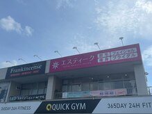 エスティーク 東金店/駐車場ご用意しております